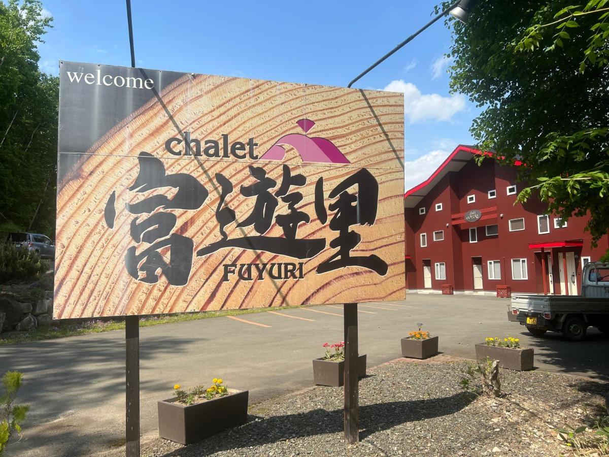 Chalet Fuyuri Фурано Экстерьер фото